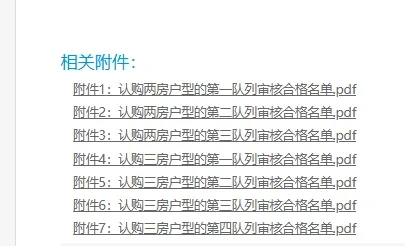 人才房摇号