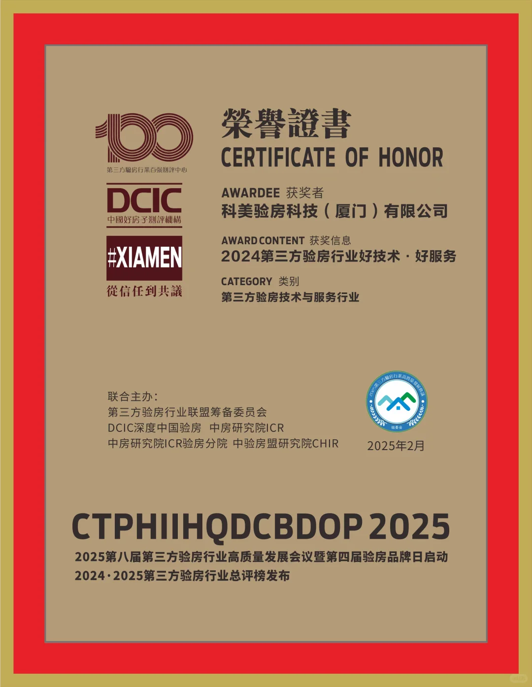泉州科美验房｜国贸江南璟上毛坯房交房验房