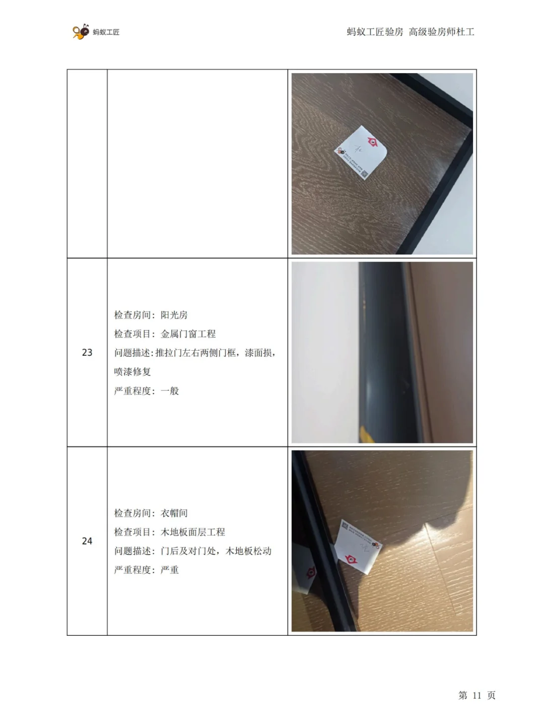 🏠房屋查验报告是这样子的（210平）！