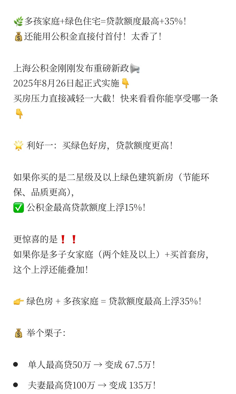 上海 | 步优化本市住房公积金提取和贷款