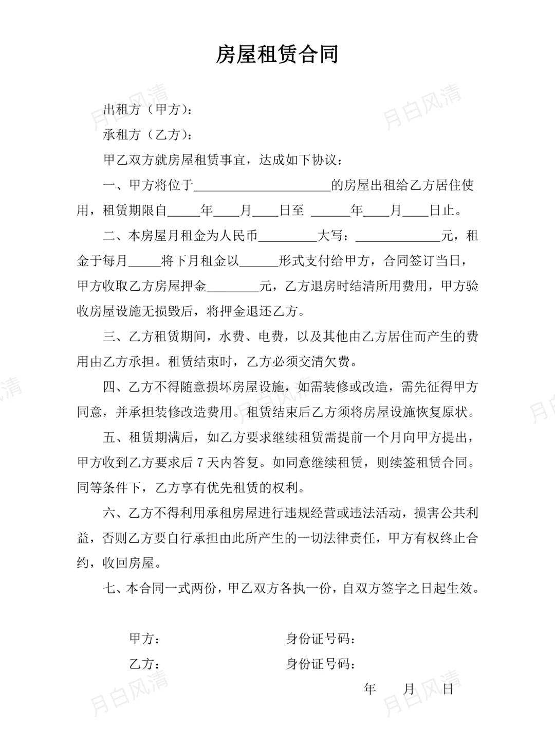 房屋租赁合同（简洁）