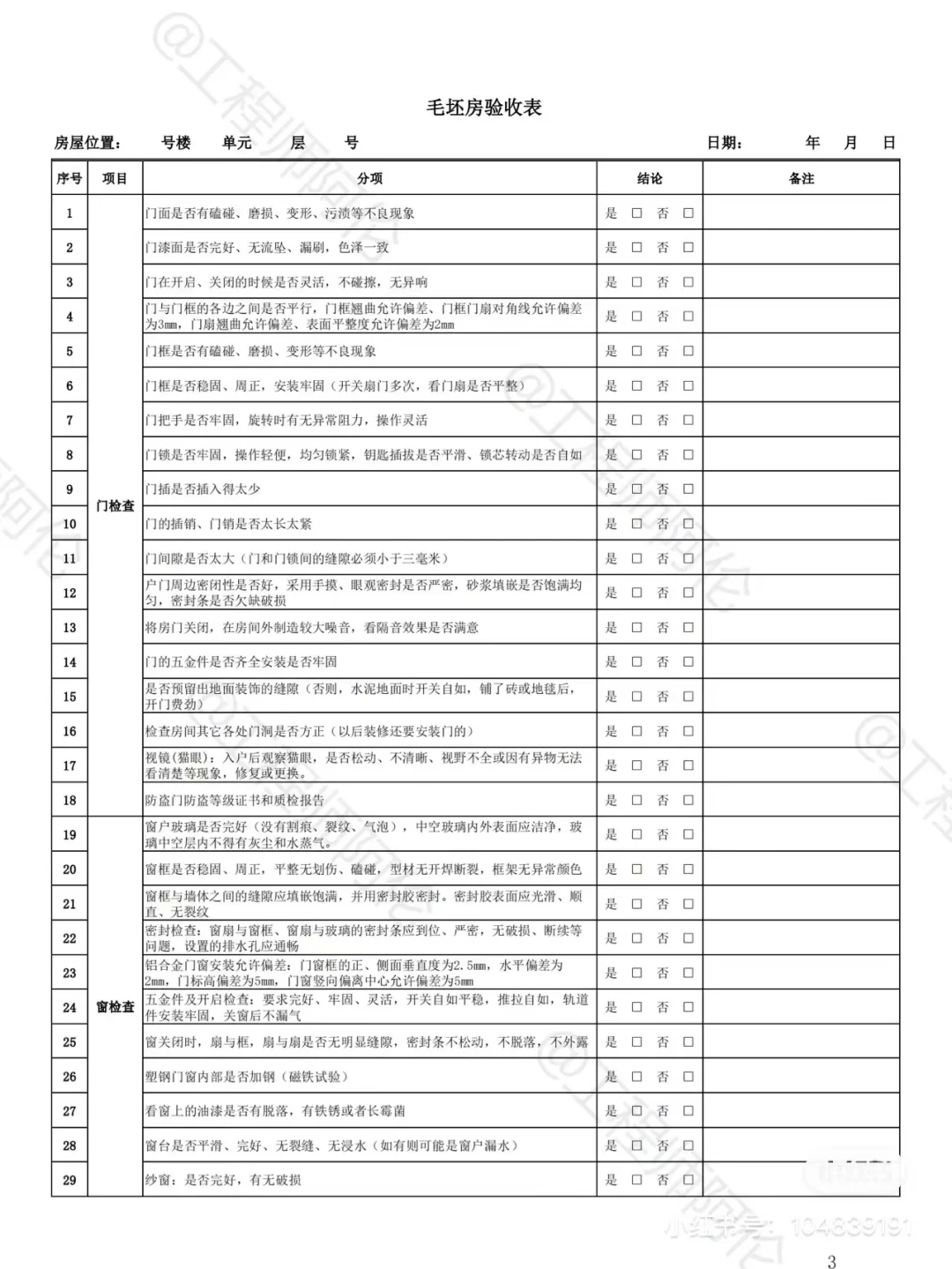 要交房了，怎么验房？
