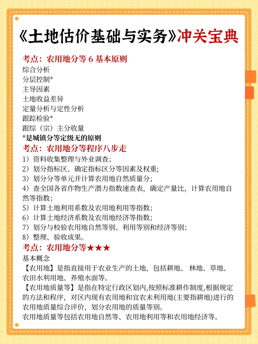 普及一下，房地产估价师怎样答对及格