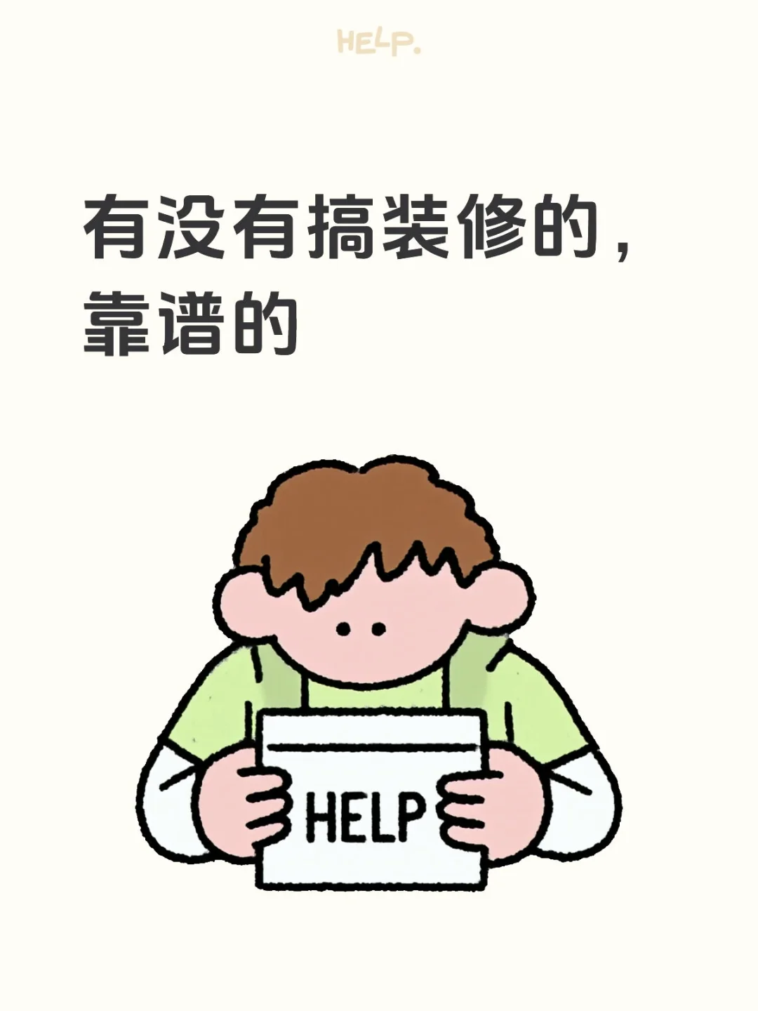 装修房子
