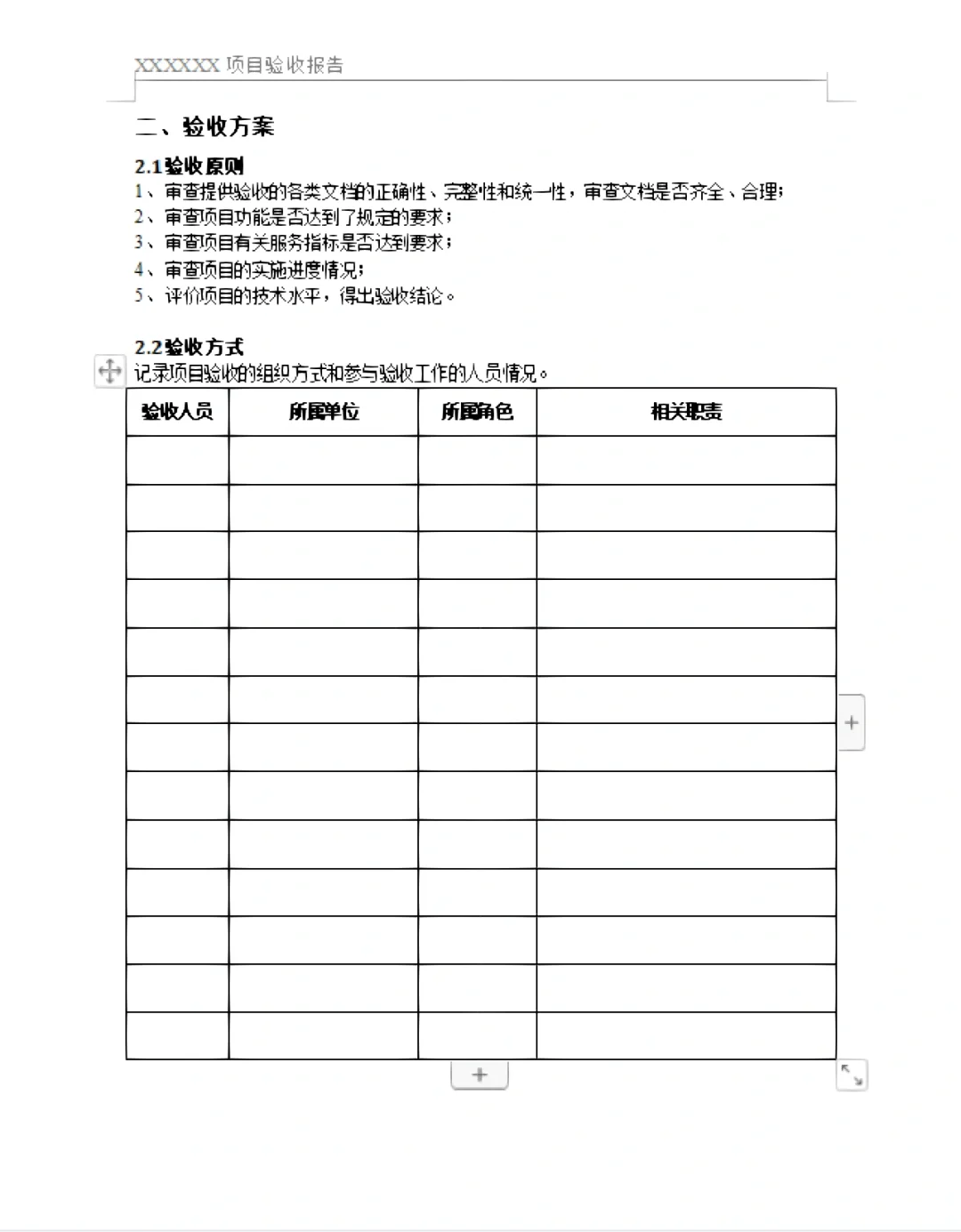 项目验收报告