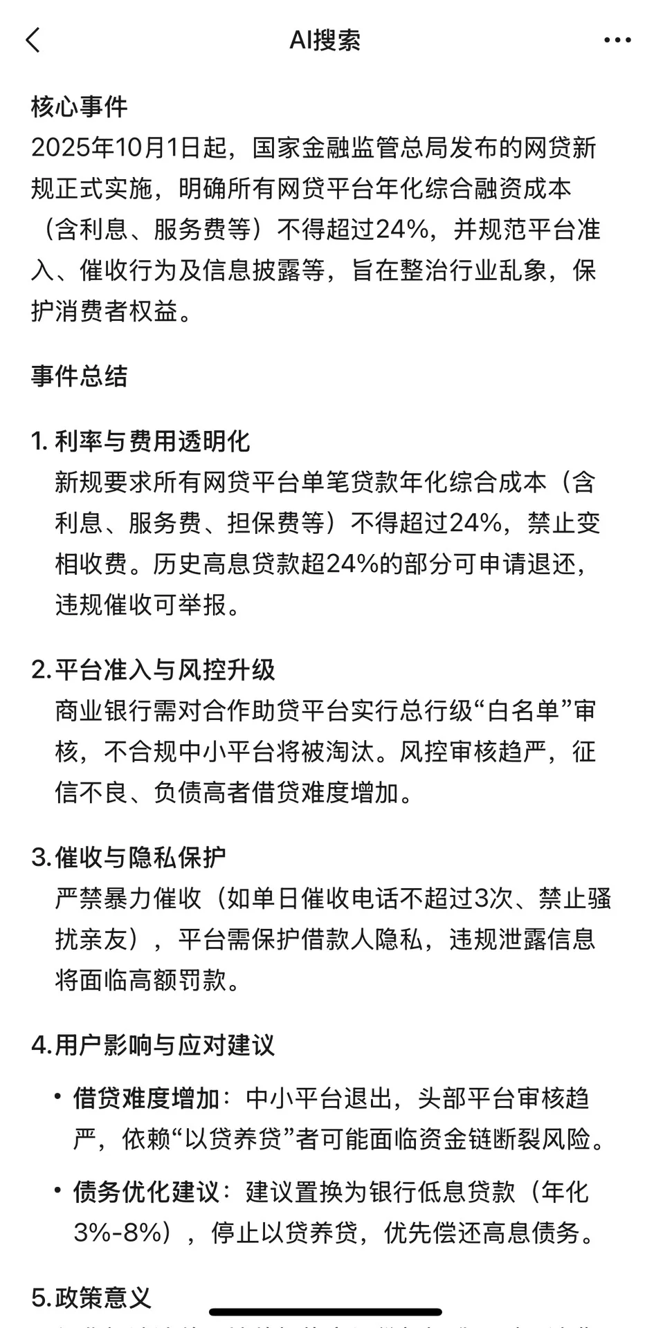 10.1网贷新规，真的借不出来💰了么