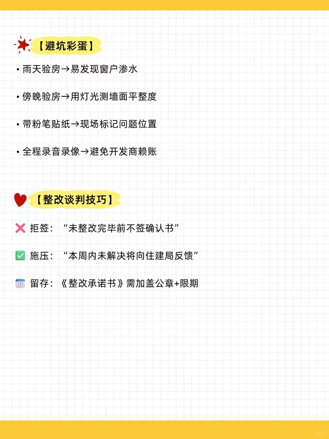 新手验房清单，不看这些=白验！