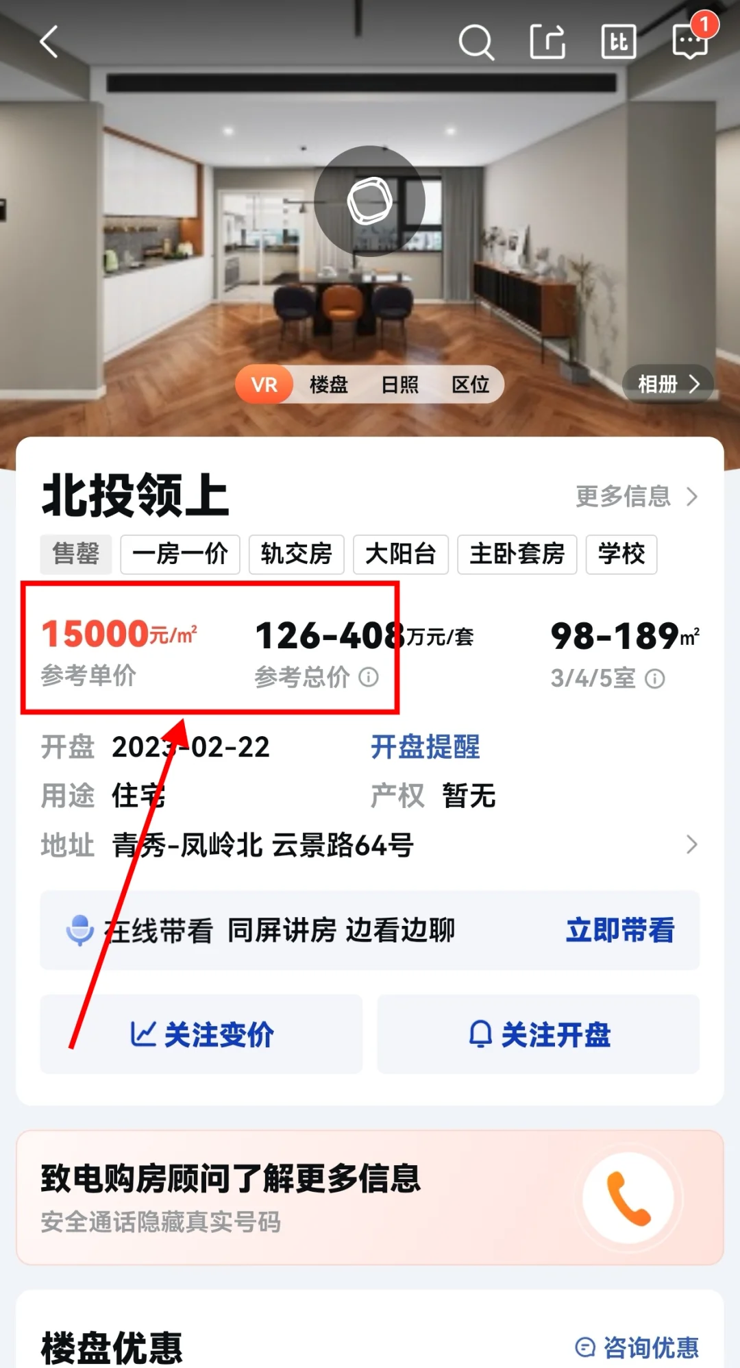 南宁青秀区学区房1.7万/m²！为了二中值得吗