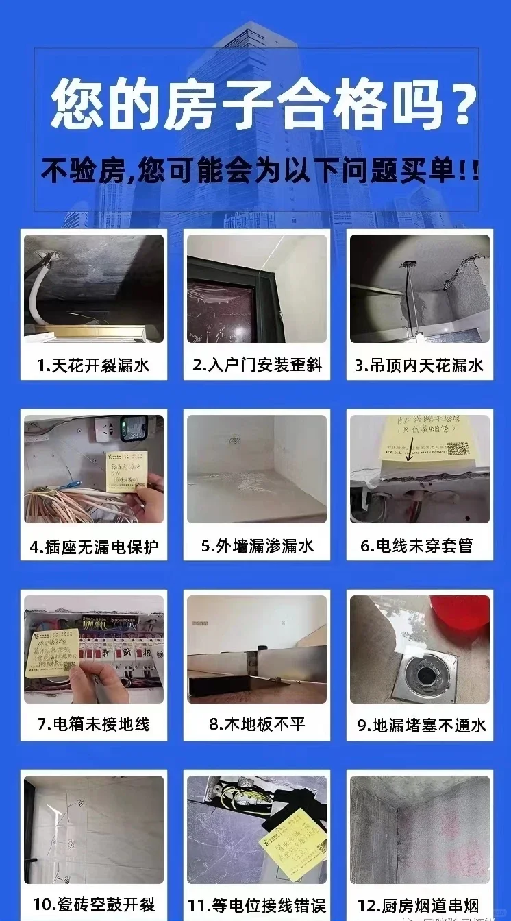 长春验房师今日验房总结，快过来看！！