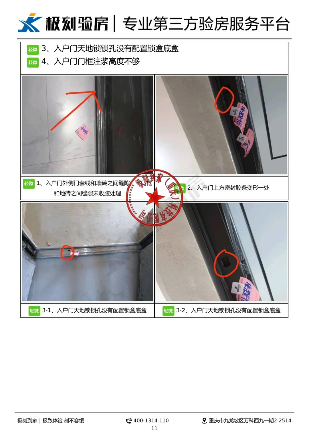 重庆验房I秀湖壹号毛坯房查验案例