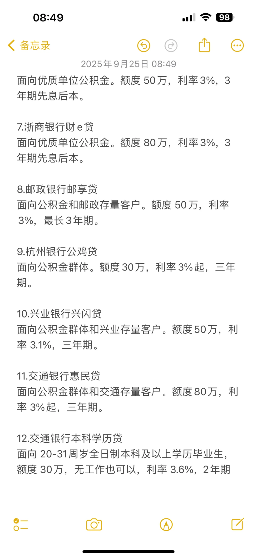 9️⃣月份最全个人消费信用贷款利率合集‼️