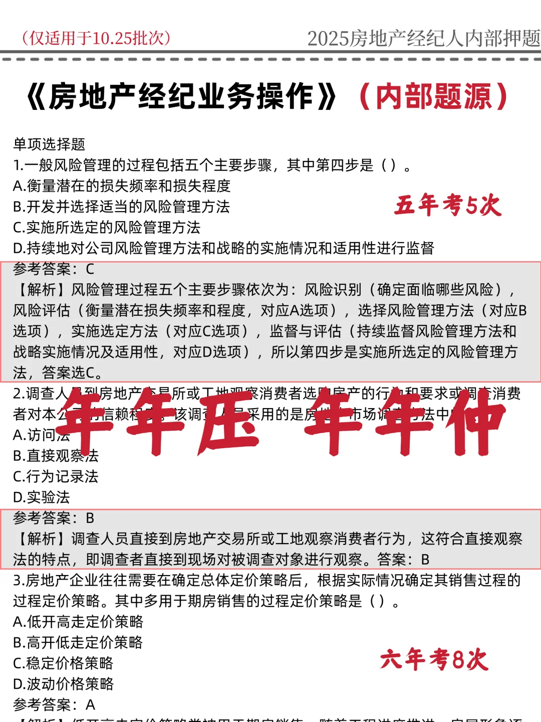 一个恶心🤢但你刷完能过房地产经纪的app