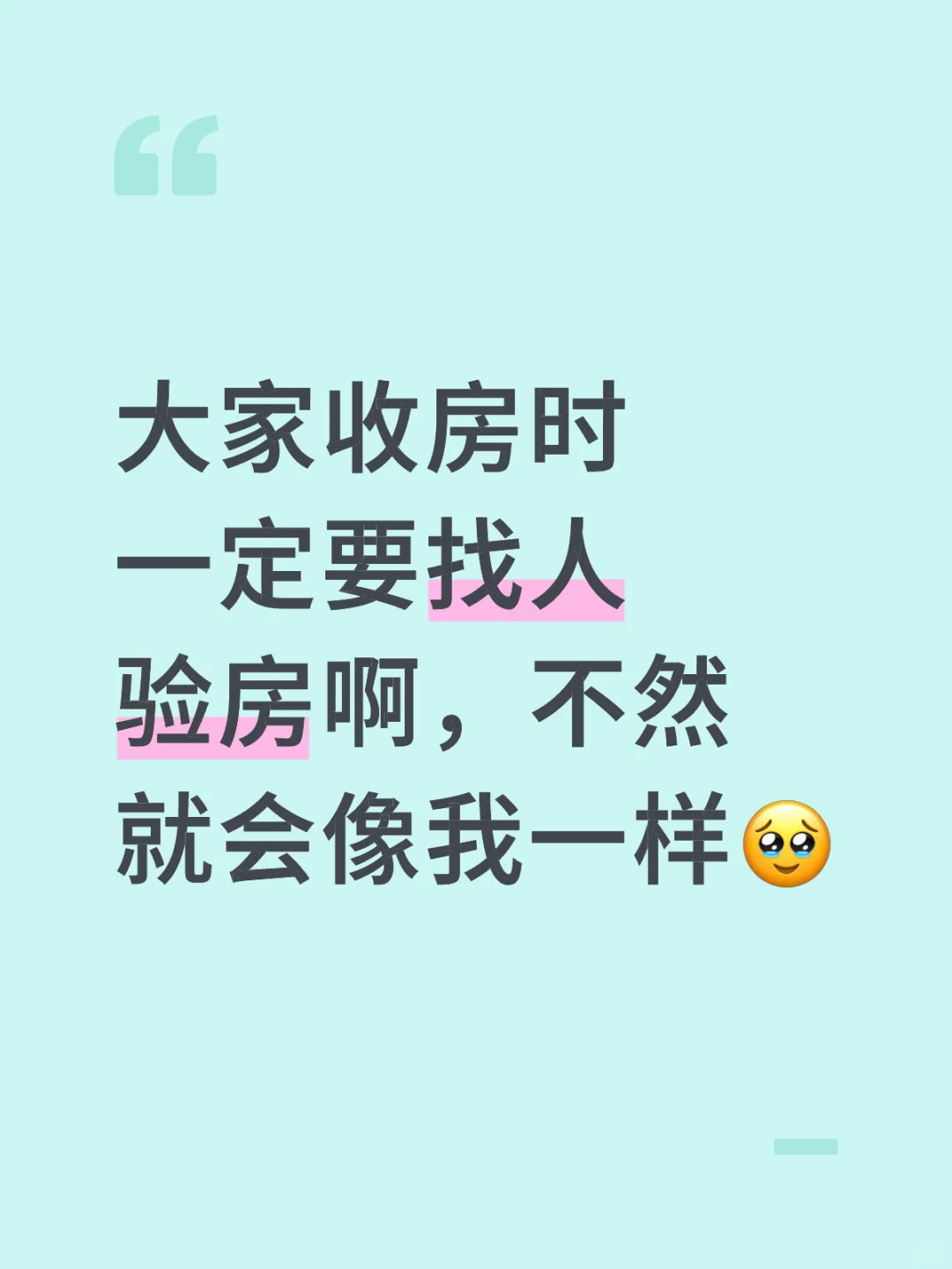 好后悔当时没找人验房😭😭