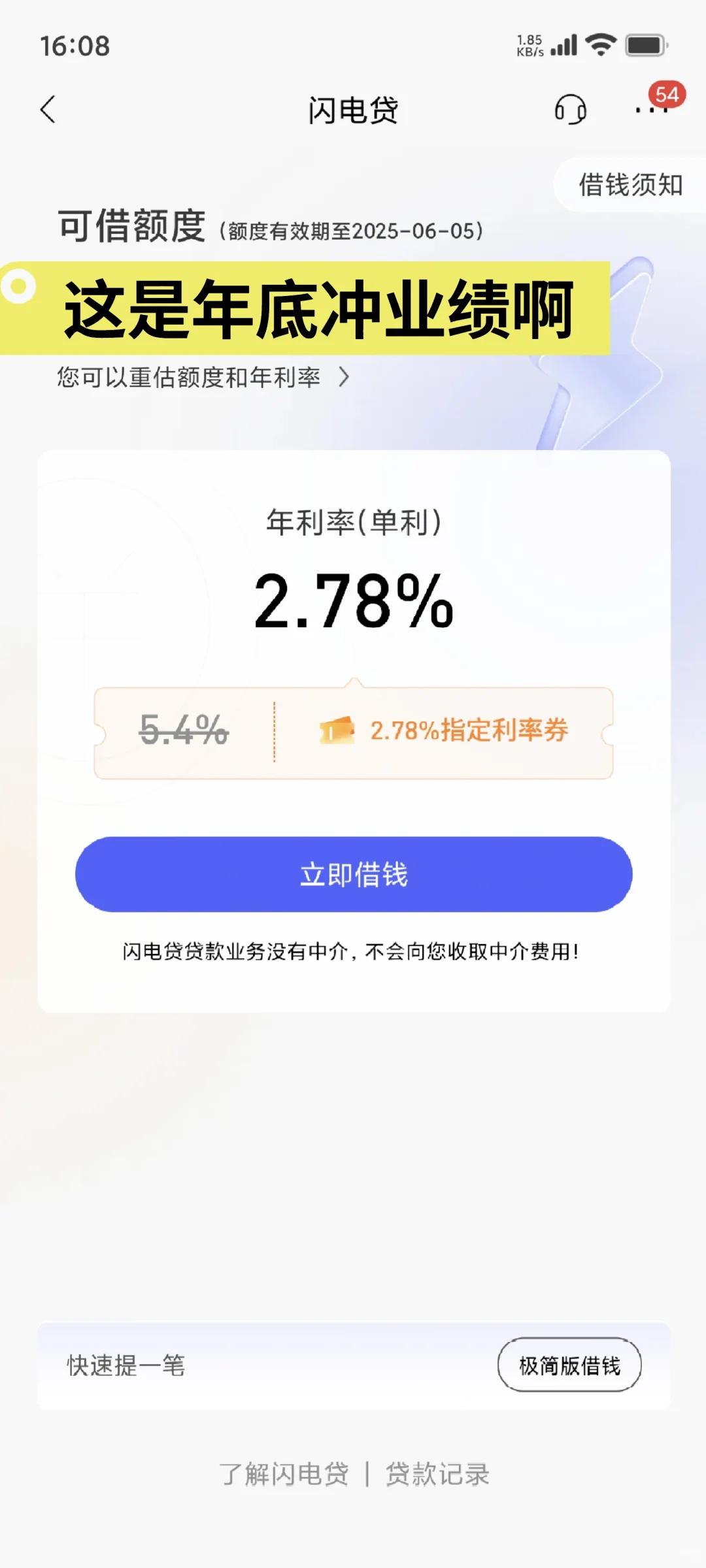 招行2.78闪电贷都是谁在贷啊