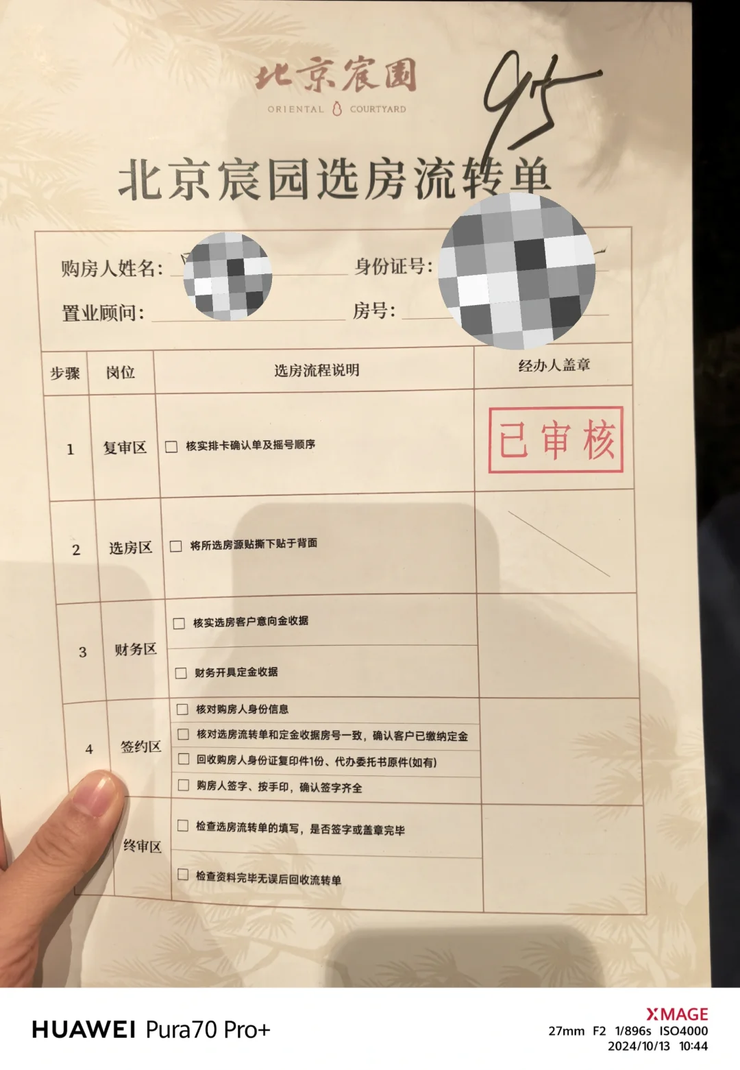 恭喜客户选到北京宸园小高🥰中间层…