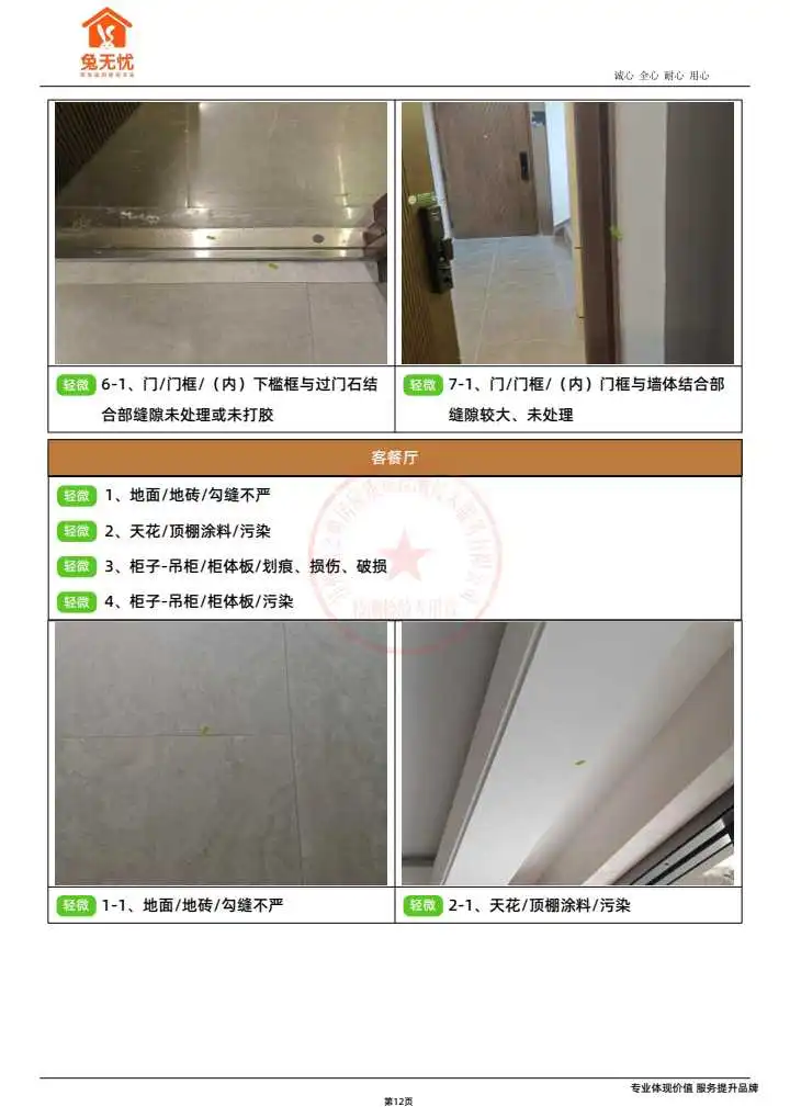 华润虹桥润璟预看房验房报告