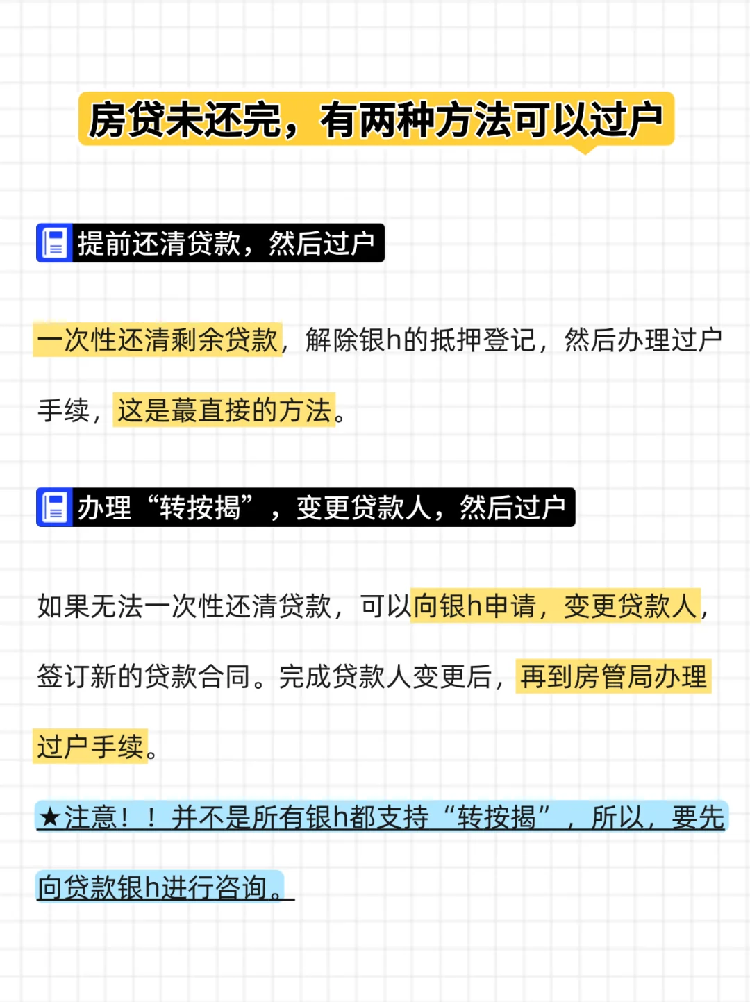 离婚拿到房，过不了户？4个方法，亲测有效