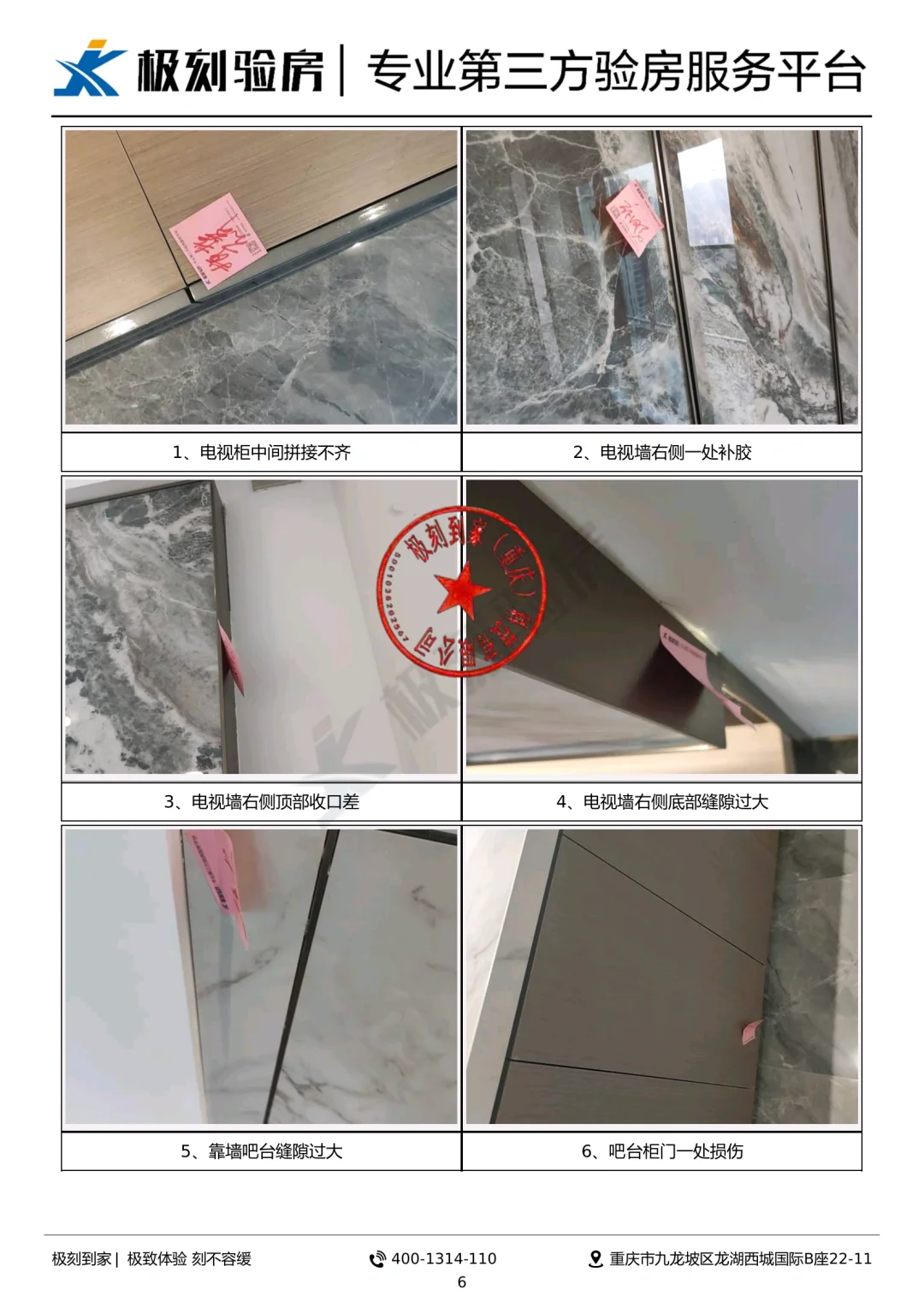 重庆验房|南岸区长嘉汇郎峯精装案例