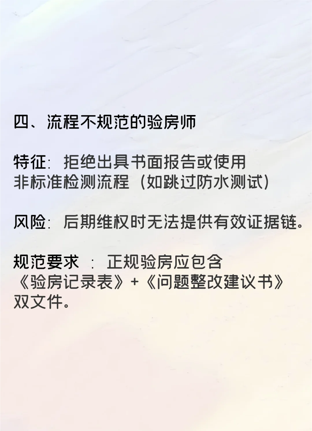 避雷这个验房师！