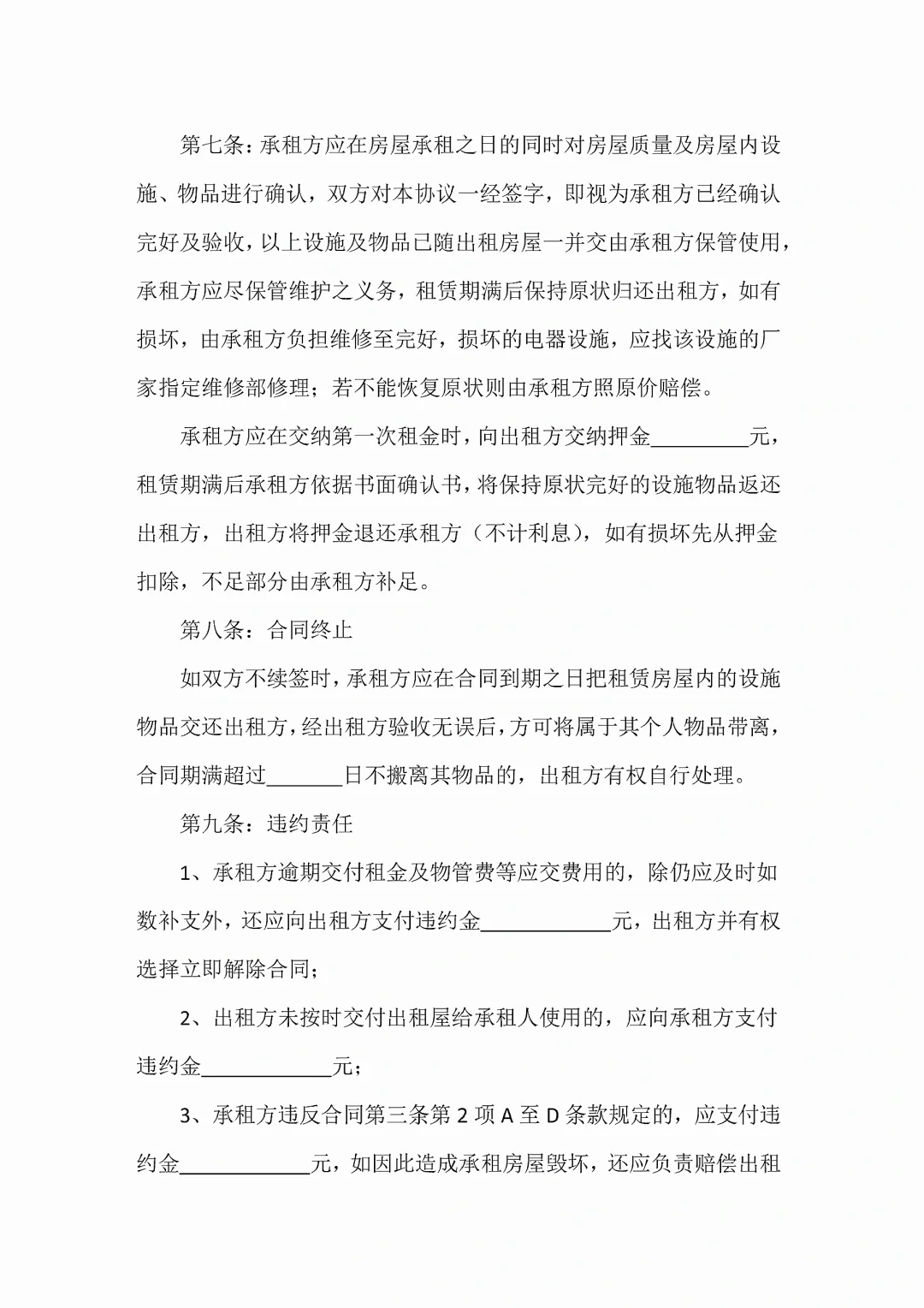 房屋租赁协议模板