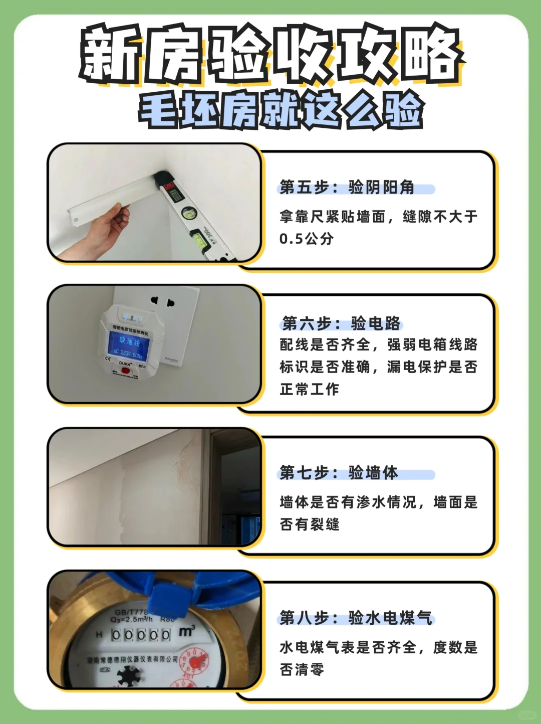 新房验收攻略！毛坯房就这么验！