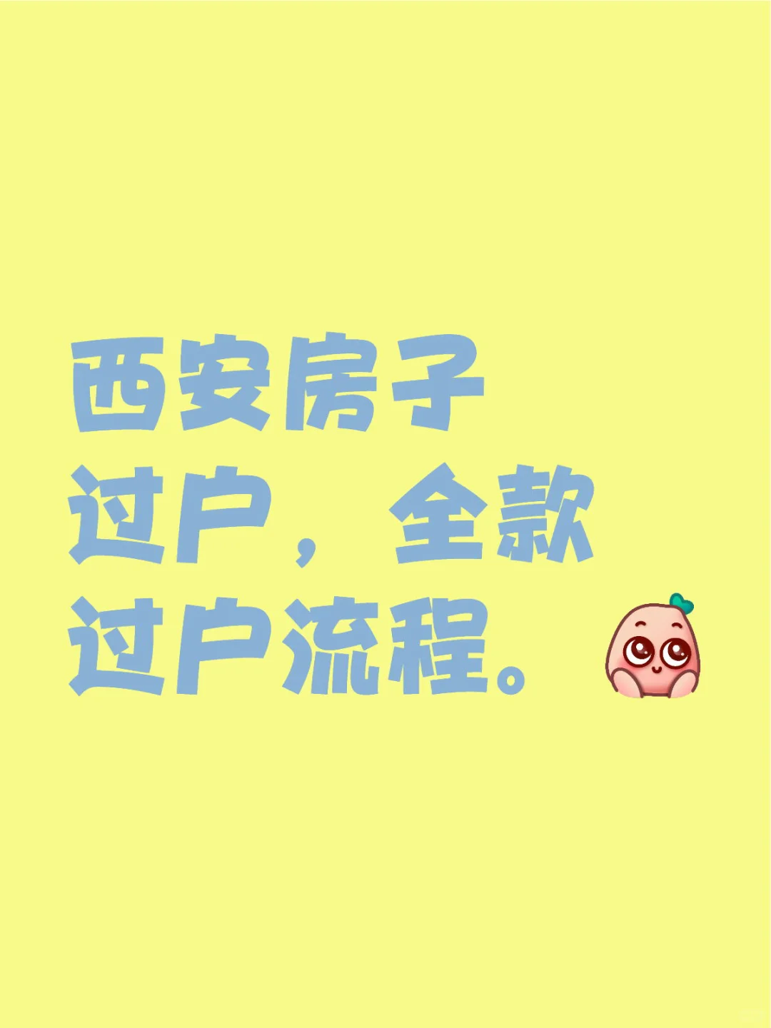 房子过户，全款过户，没有中介也可以哦