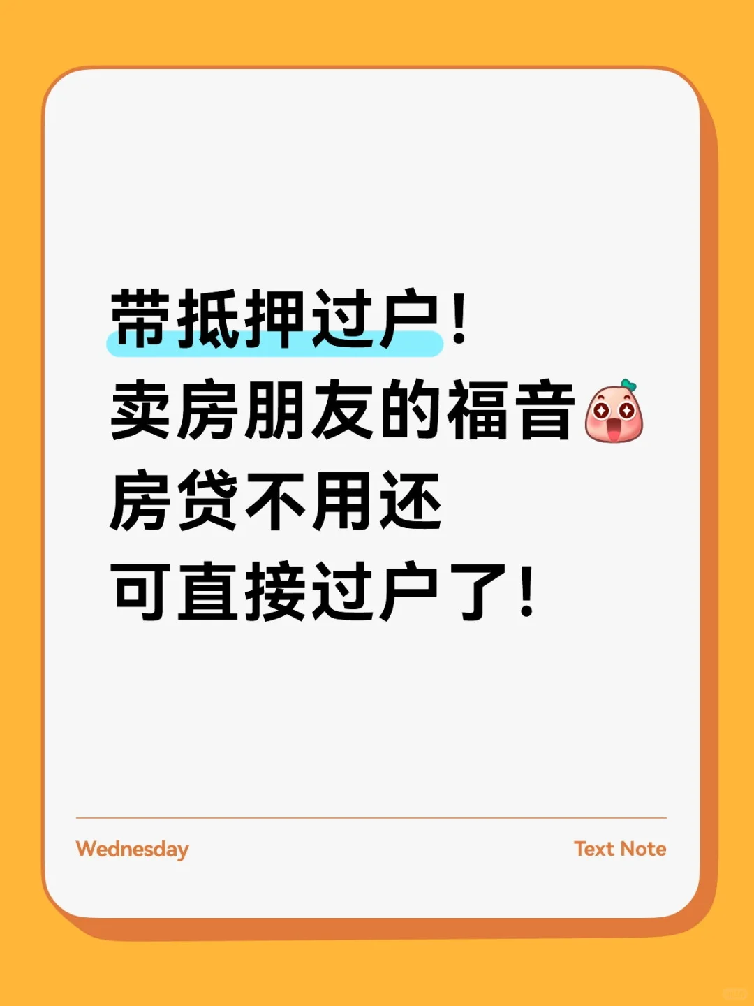 卖房必看！省心又省💰！