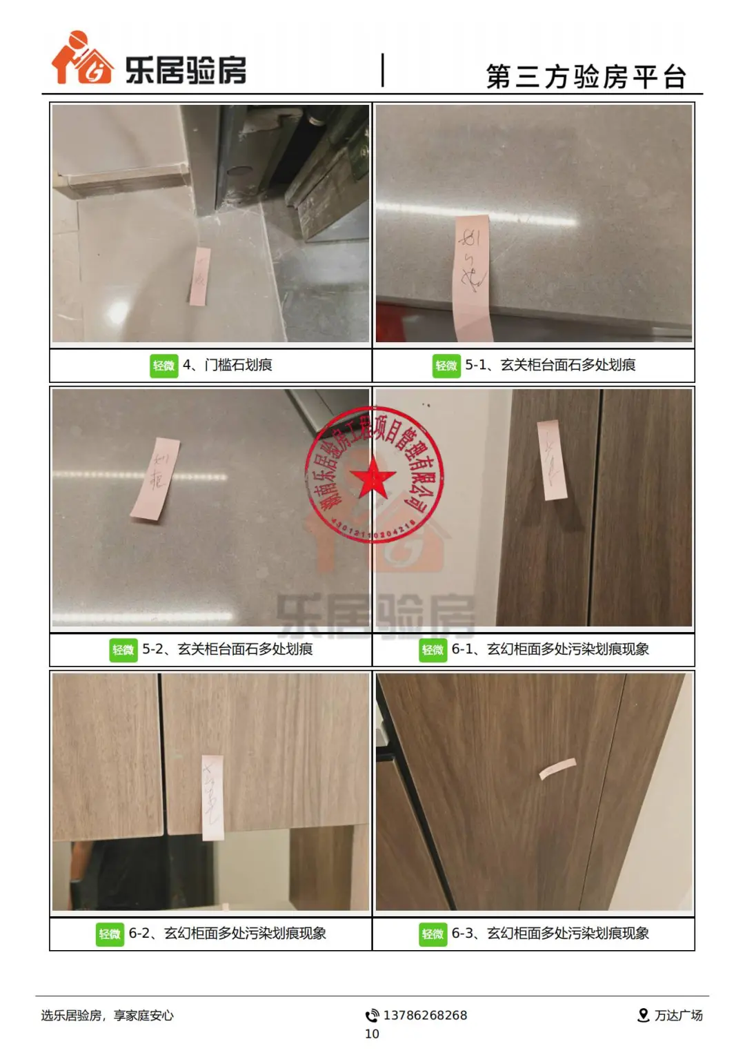 看看所谓的“高端房地产-龙湖”的验房报告