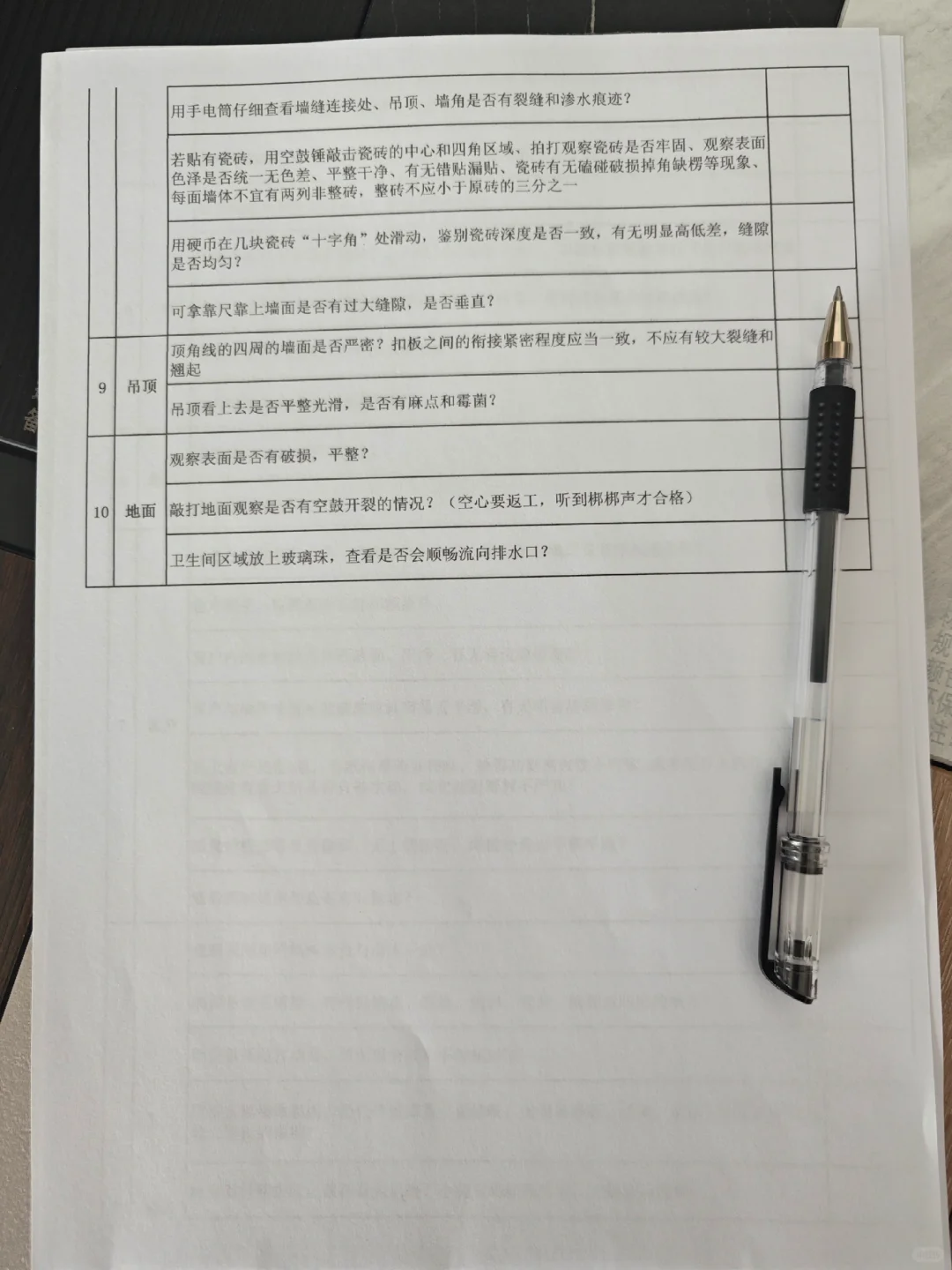新房验收攻略及清单(打印版)联系收藏！