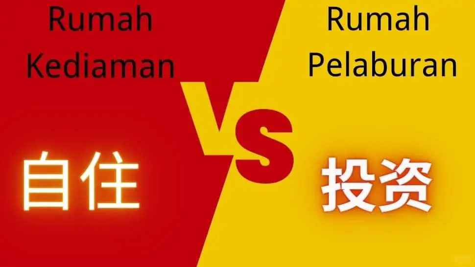 首购族必看！自住VS投资，你选对了吗？