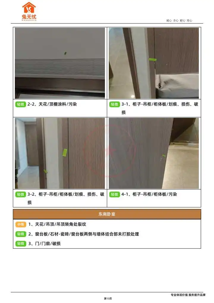 华润虹桥润璟预看房验房报告