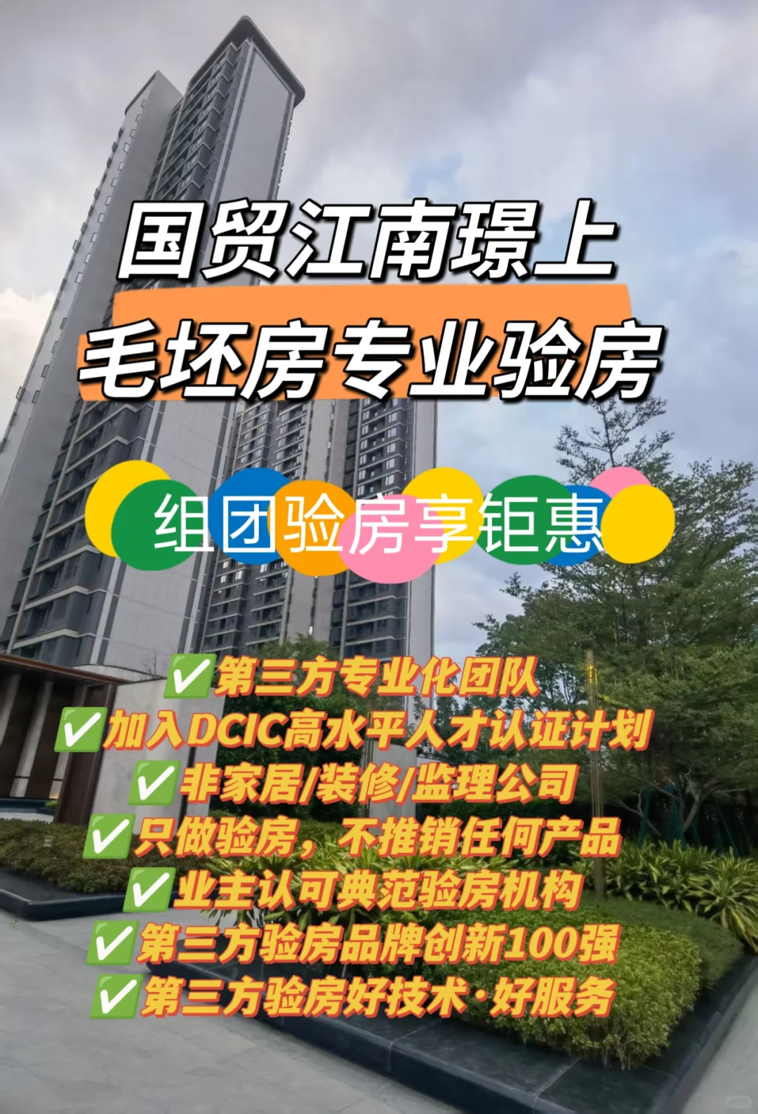 泉州科美验房｜国贸江南璟上毛坯房交房验房