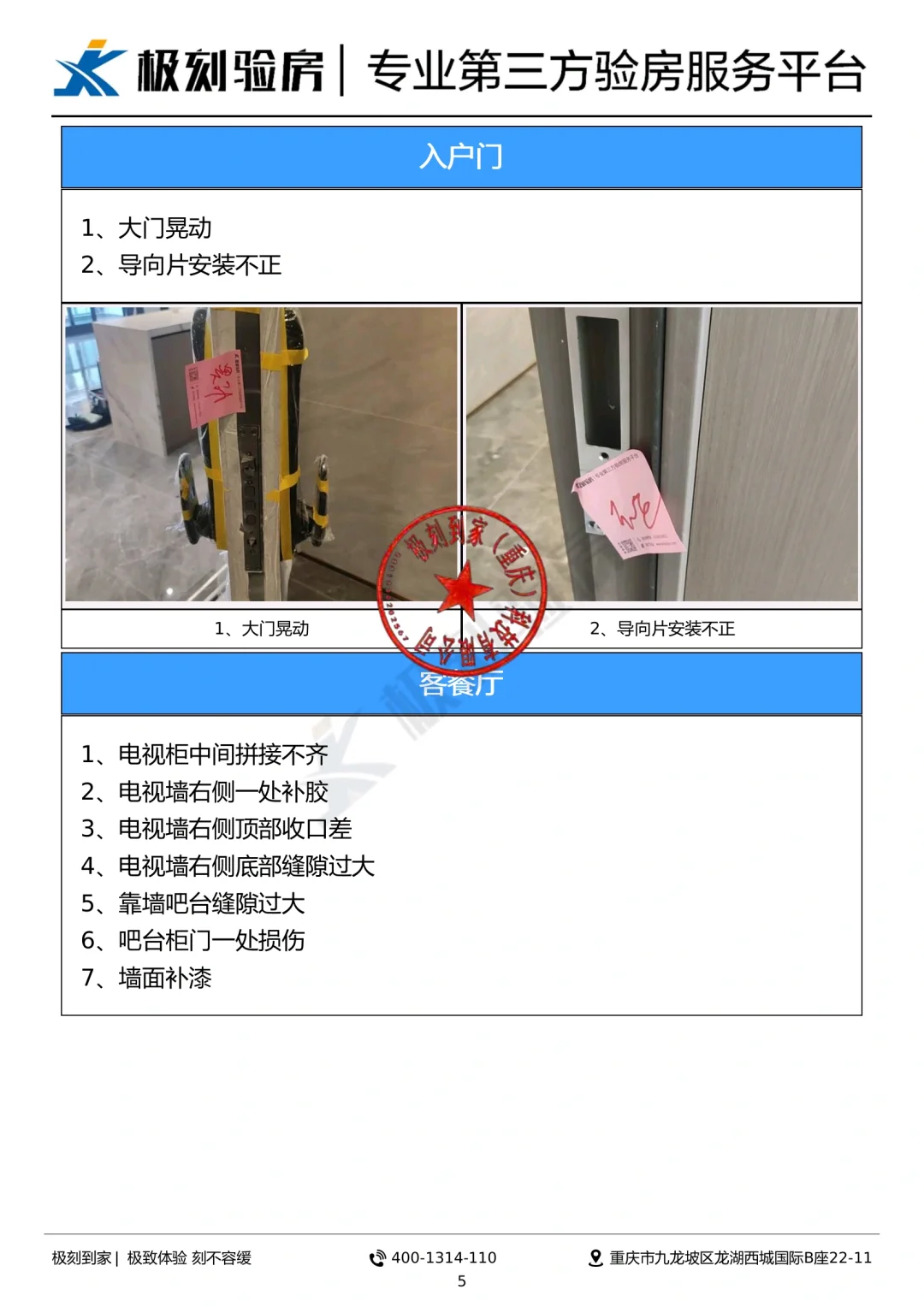 重庆验房|南岸区长嘉汇郎峯精装案例