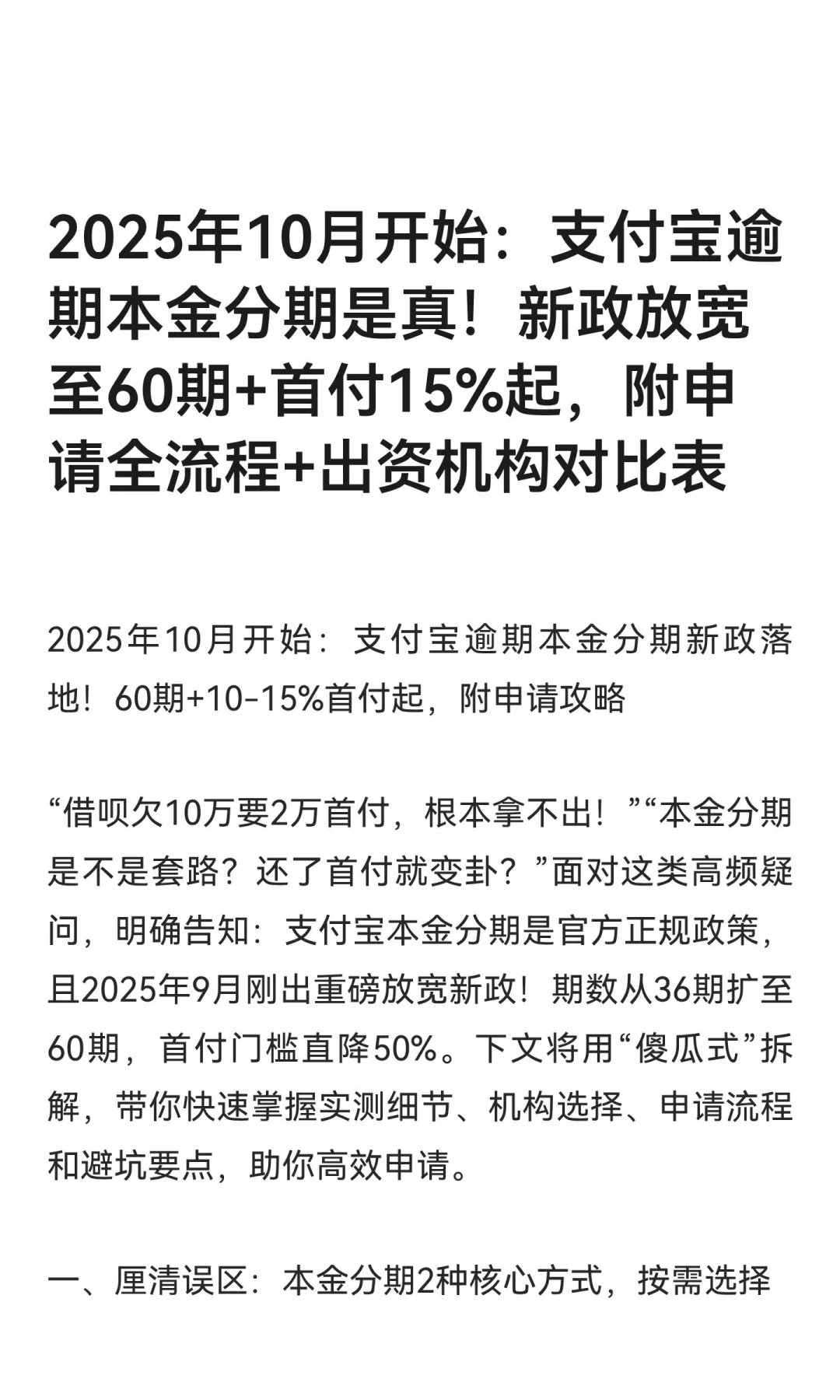 2025年10月开始：支付宝逾期本金分期是真！