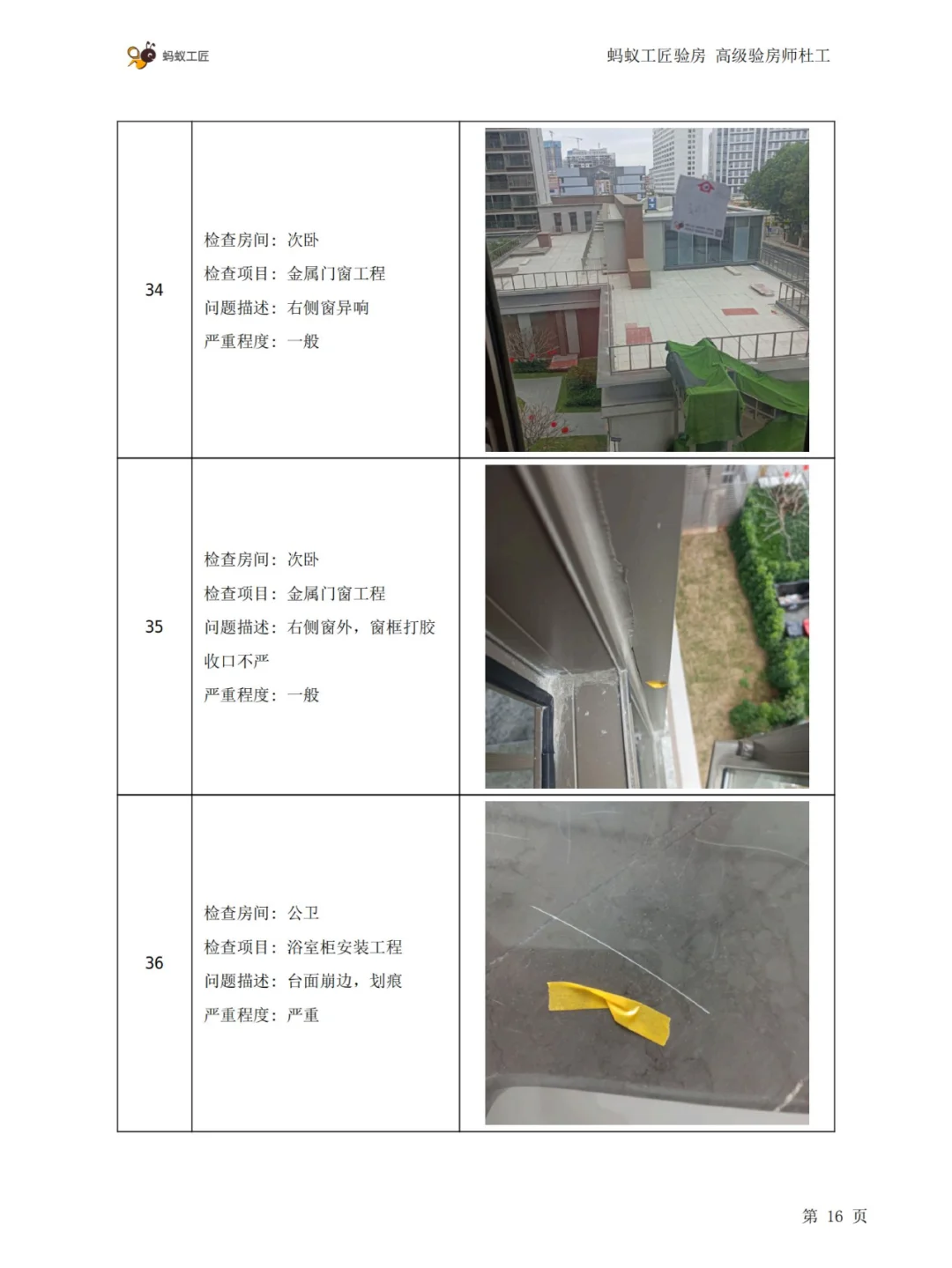 🏠房屋查验报告是这样子的（210平）！