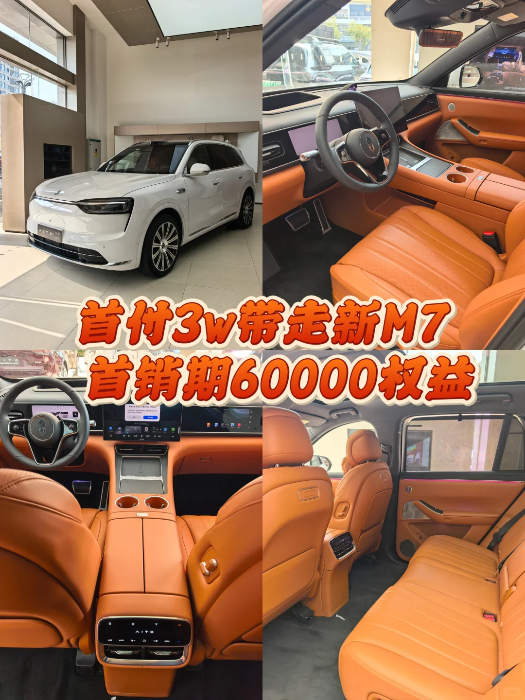 🔥首付3w带走新M7、首销期60000权益
