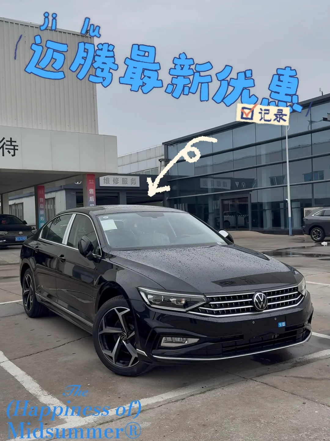 🔥【河北邯郸】迈腾B8330豪华版限时价格政策