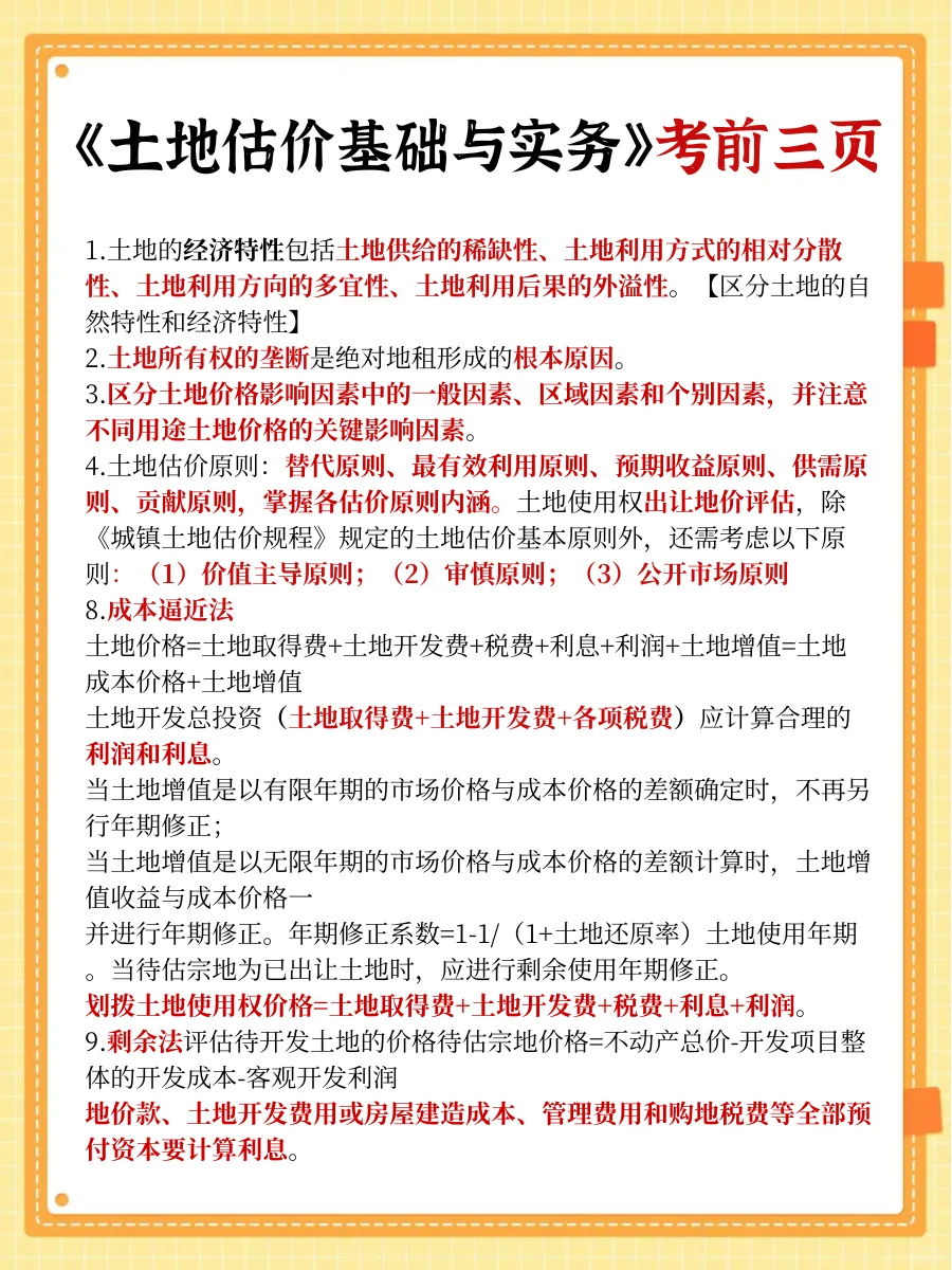 普及一下，房地产估价师怎样答对及格