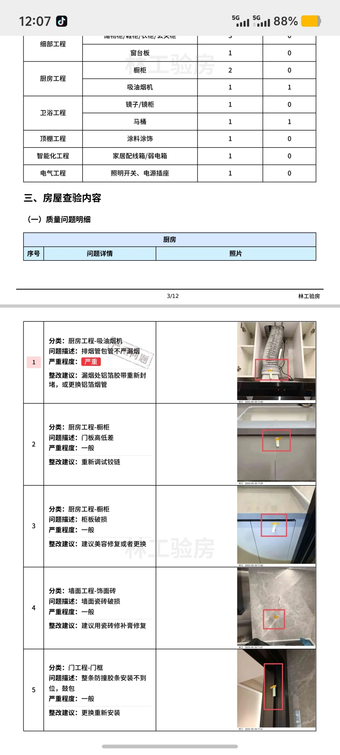荔湾区保利和悦滨江验房记，情况都有如下
