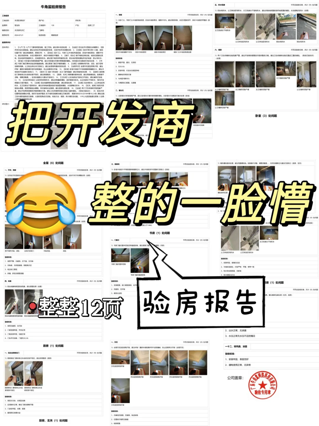收房没有验房报告，这能行❓翻脸不认账❗