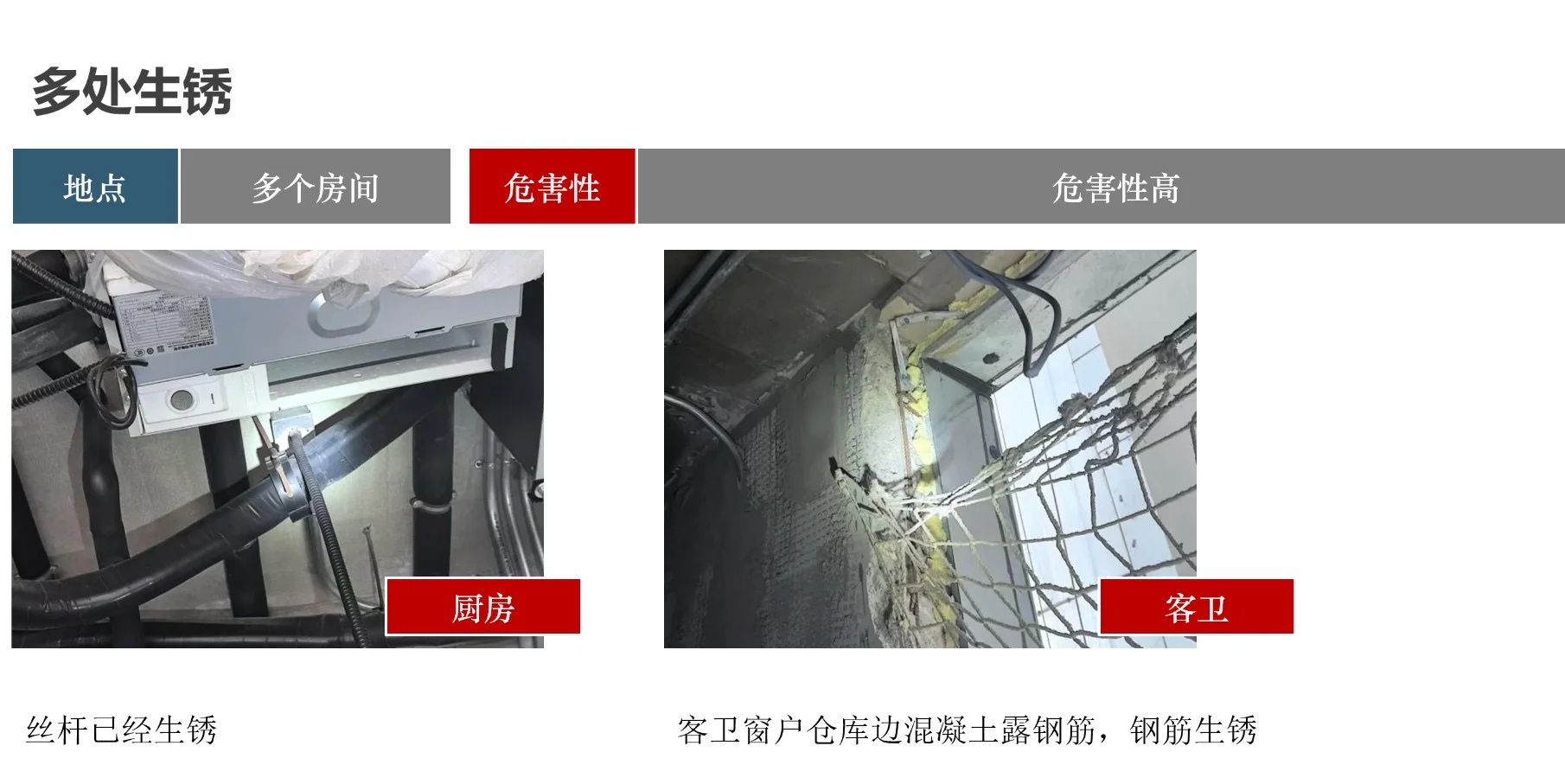 前滩天御验房报告系列5: 生锈漏水建筑垃圾