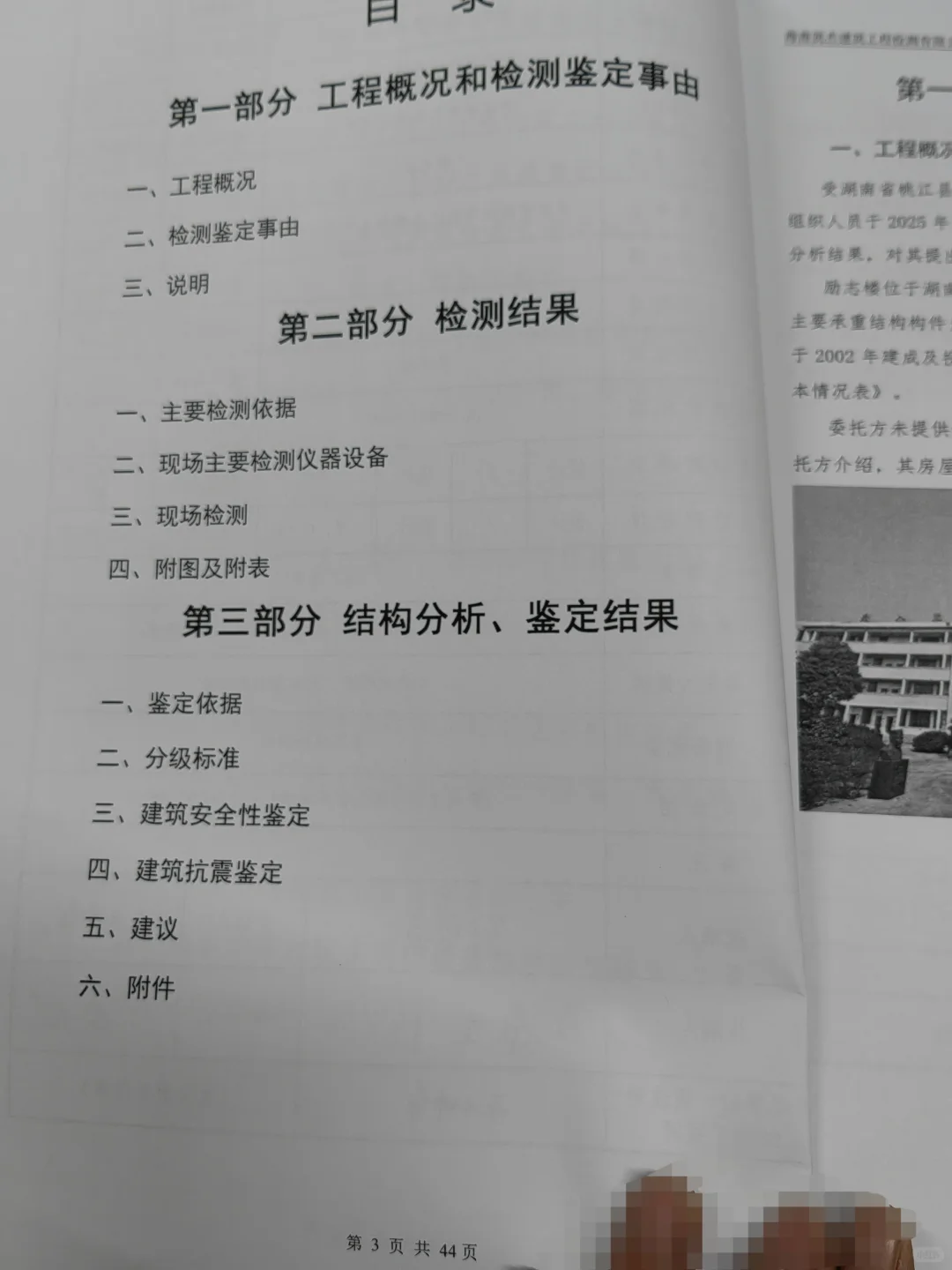 危房检测报告