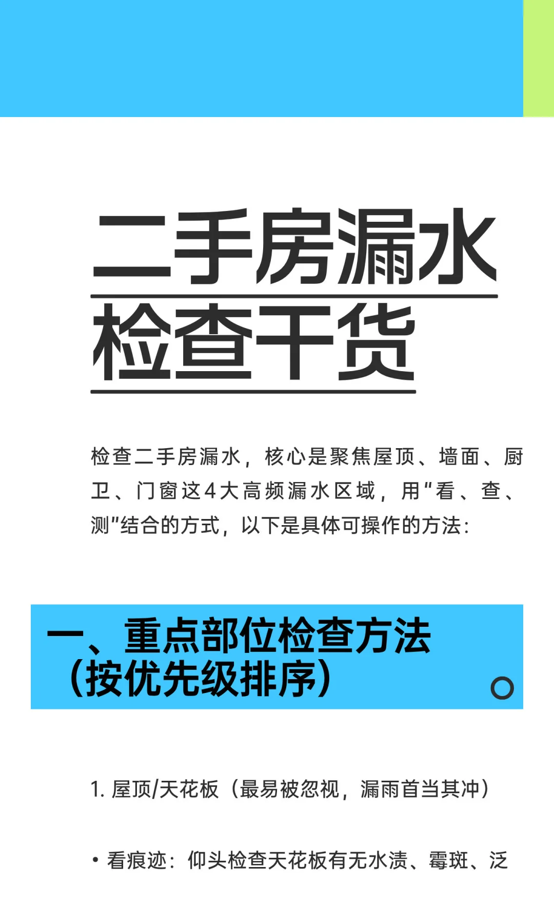 二手房漏水检查干货