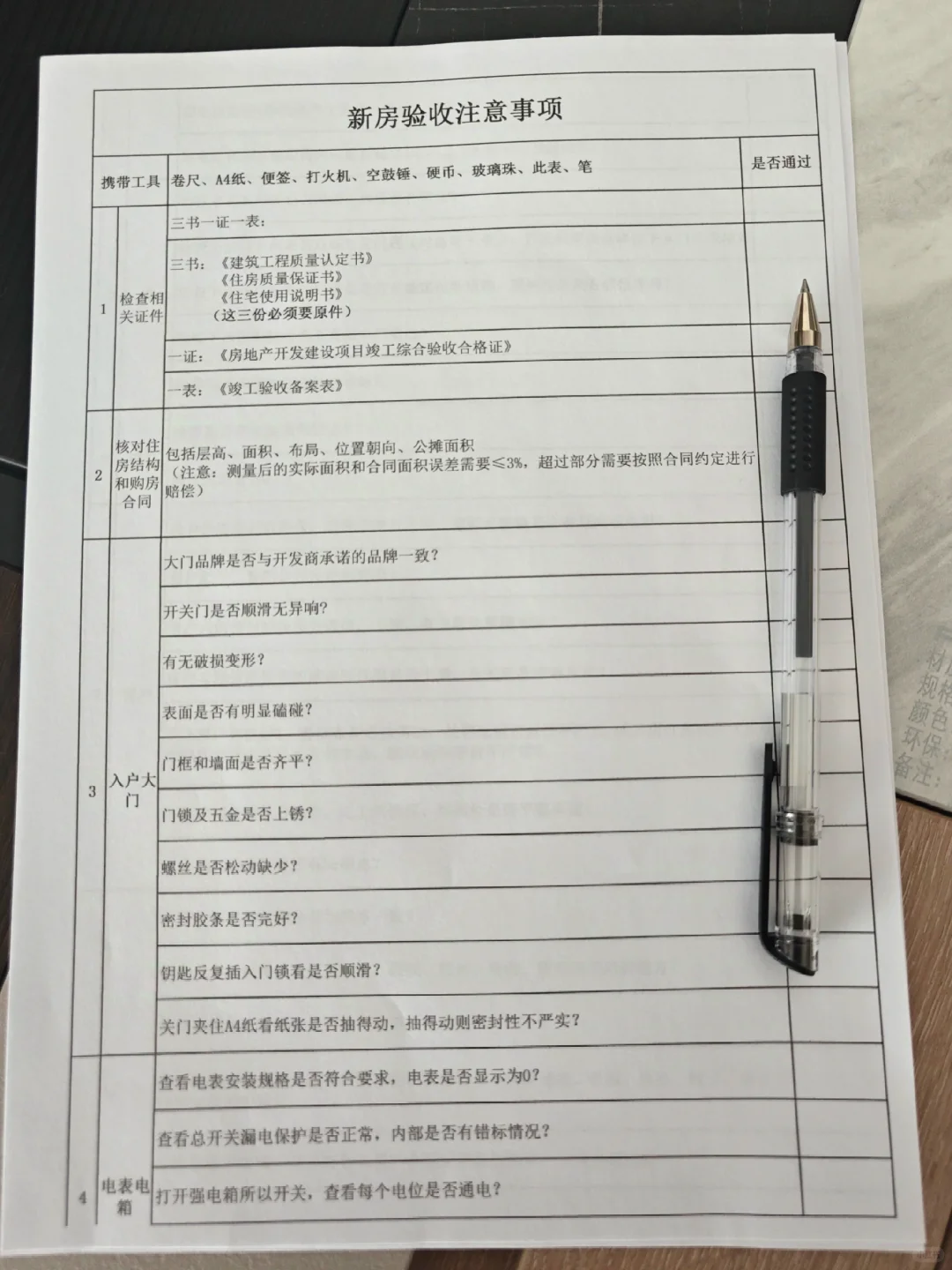 新房验收攻略及清单(打印版)联系收藏！
