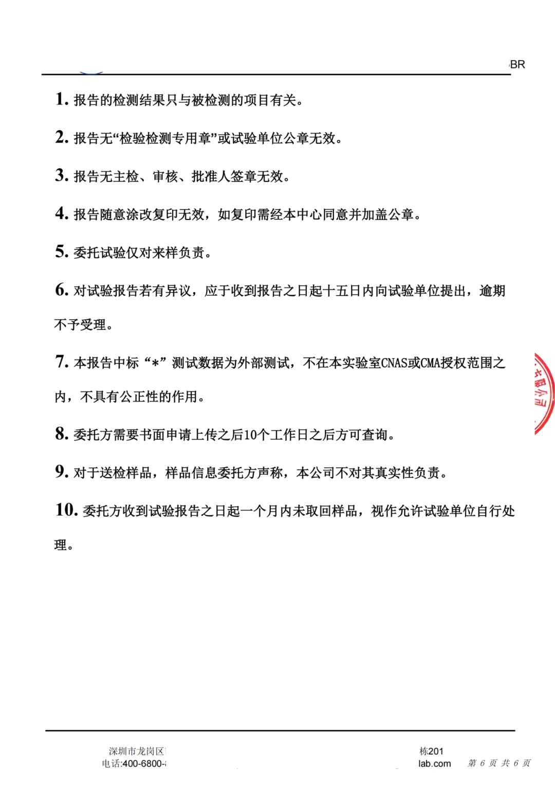 手机检测系统检测报告