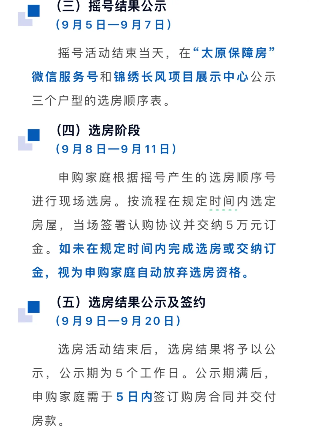 太原保障房可以申购了！