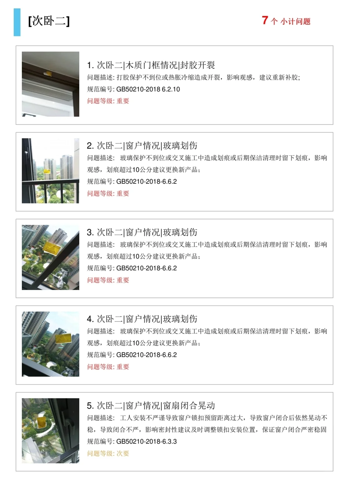 精装房验房，地狱模式开局