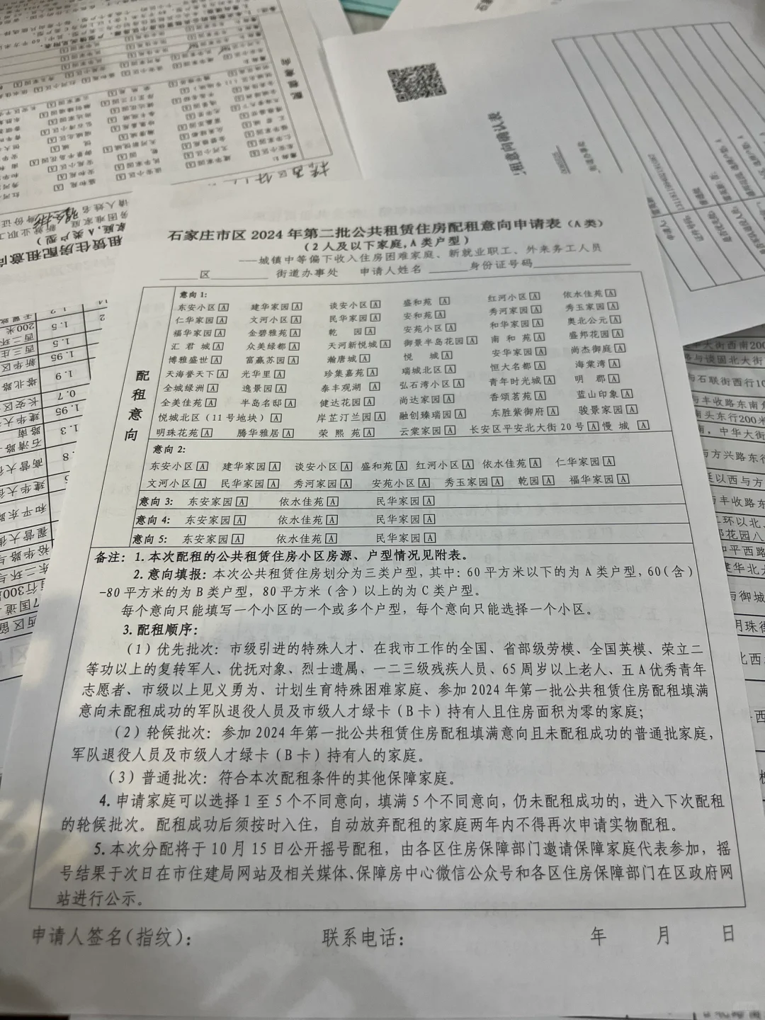 公租房摇号