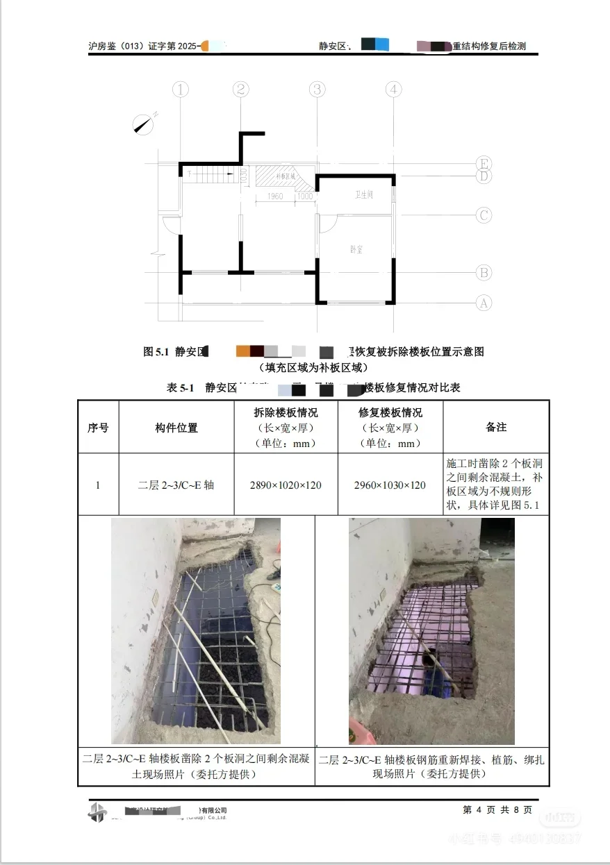 买房的业主注意啦！上家是否破坏承重墙