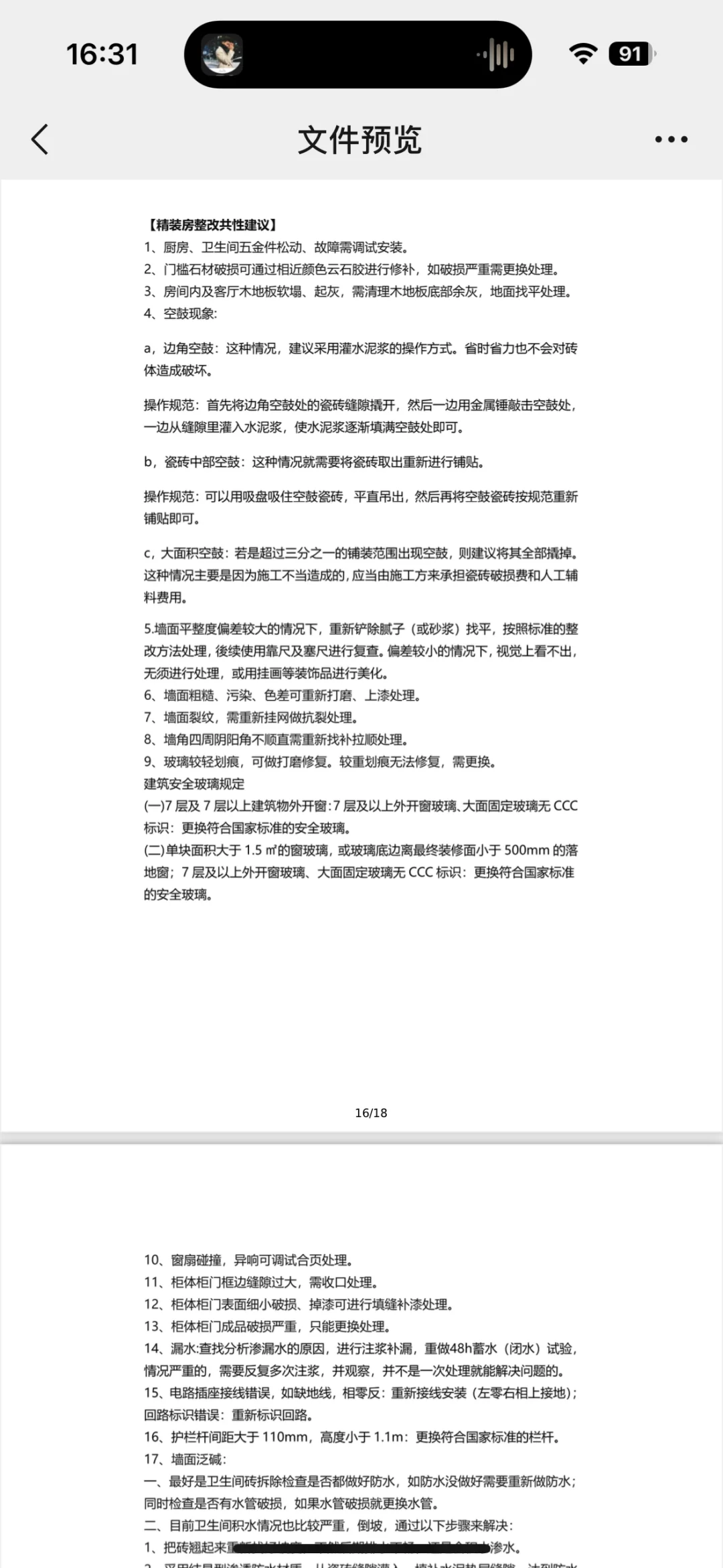 大冤种！200万新房验房竟查出32处问题！